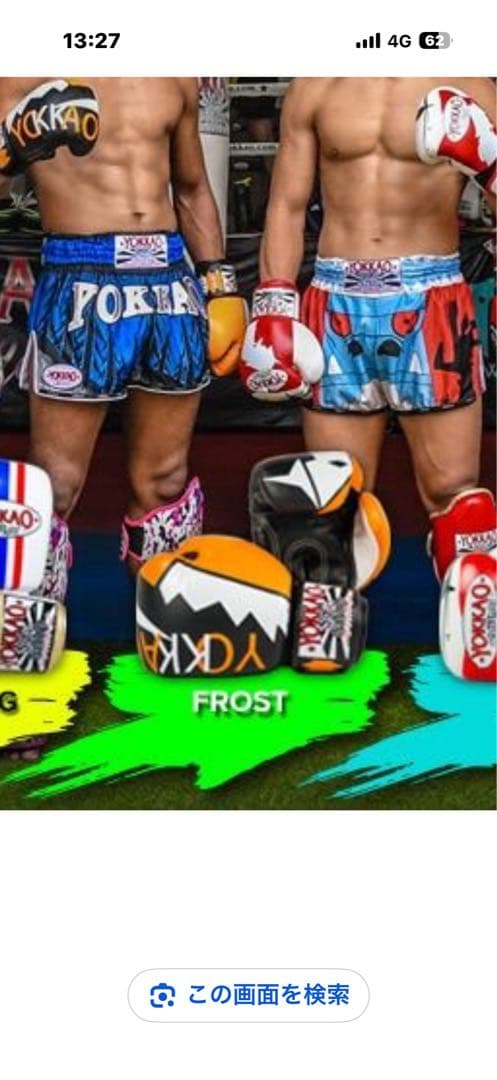 YOKKAO ヨッカオ　Frost フロスト　 ボクシンググローブ　10オンス