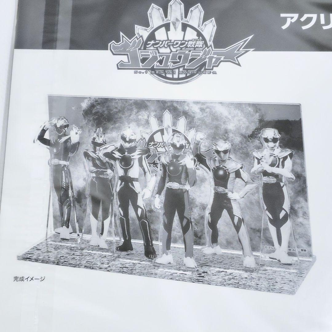 全スーパー戦隊展　アクリルジオラマ　ナンバーワン戦隊　ゴジュウジャー