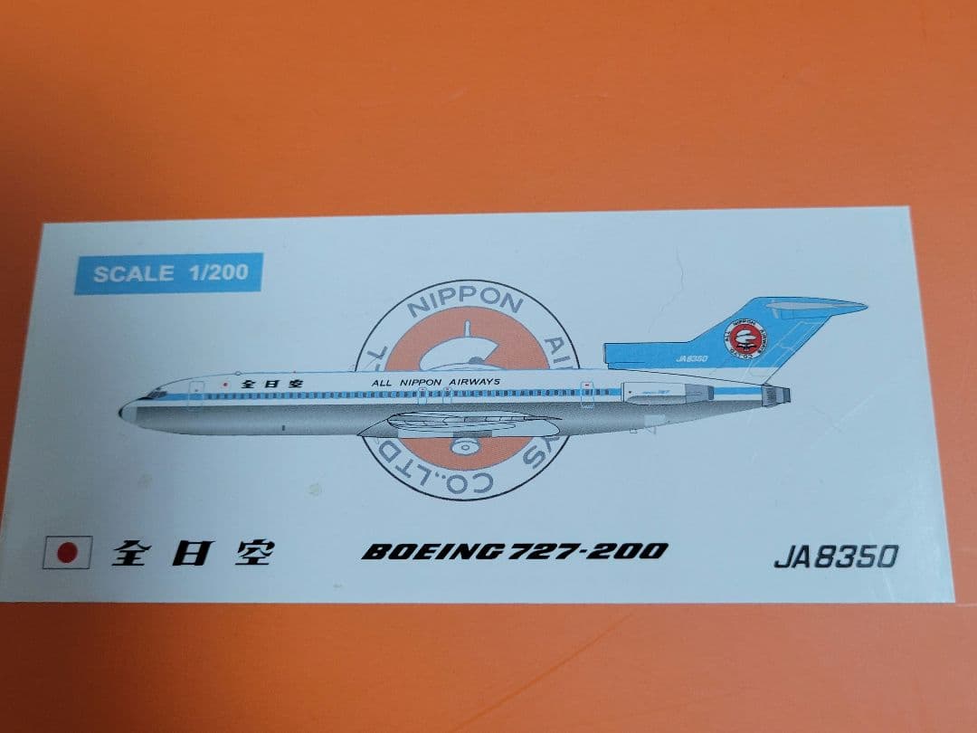 JCウイングス　Boeing 727-200 JA8350 1/200　全日空