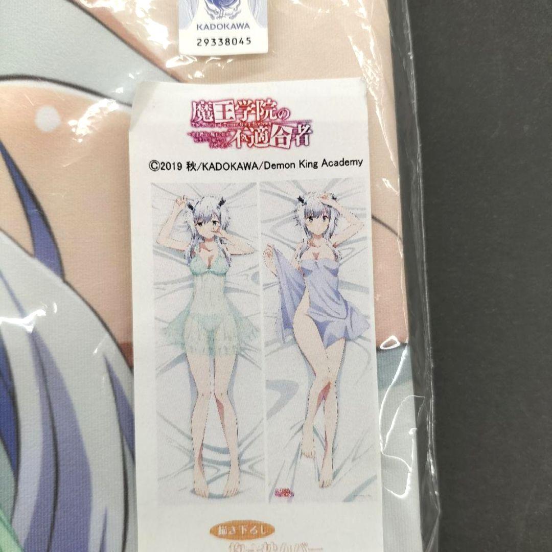 未使用 アズメーカー 魔王学院の不適合者 ミーシャ・ネクロン 抱き枕カバー