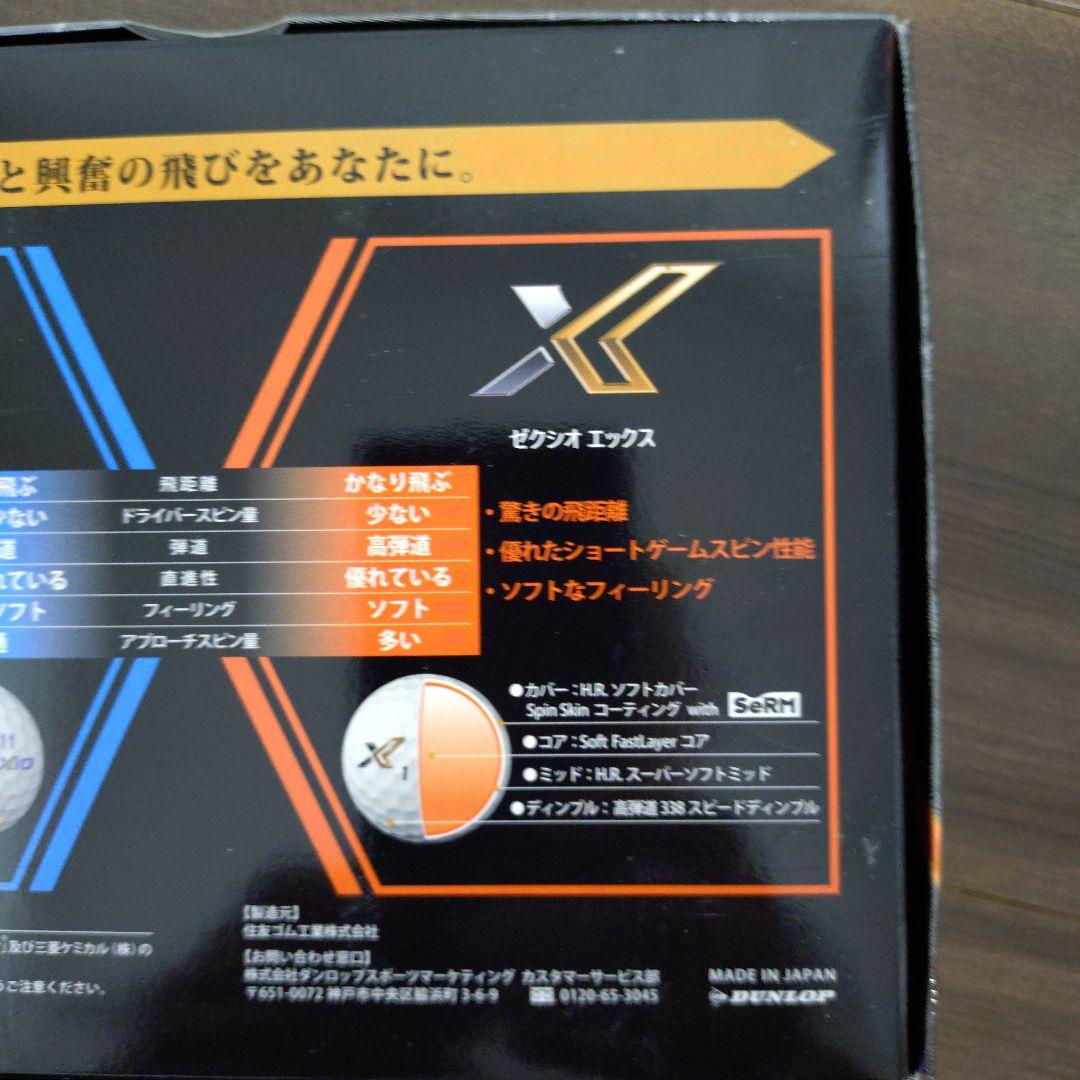 XXIO 　Srixon Z STAR　1ダースセット