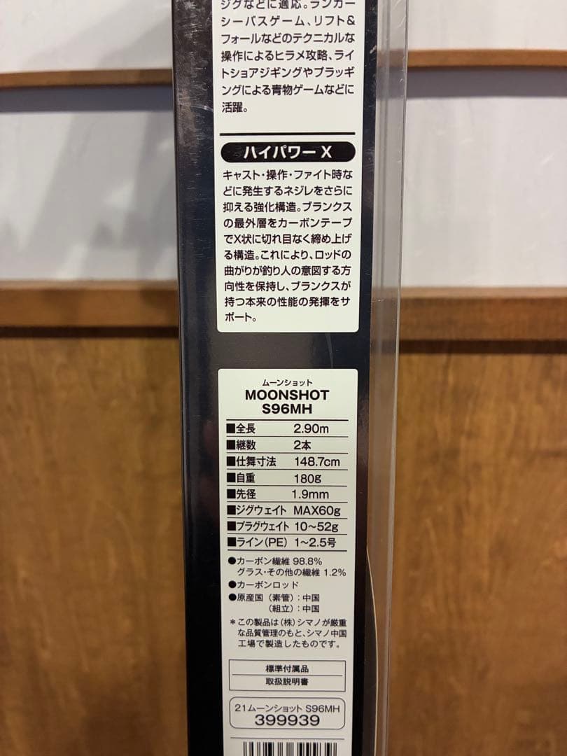 ロッド MOON SHOT S96MH