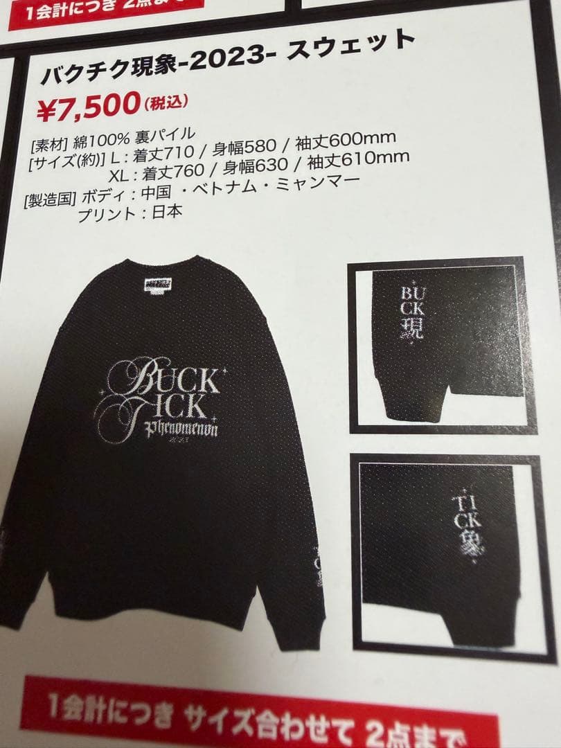 BUCK-TICK スウェット XL