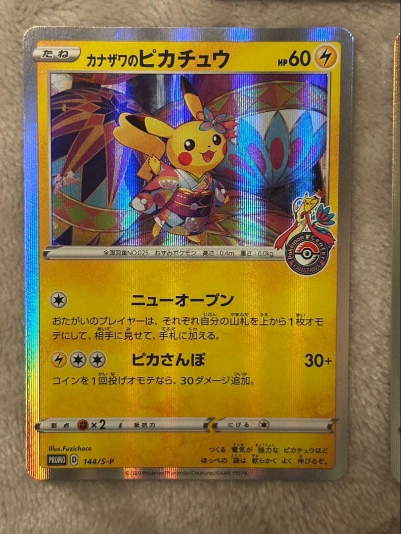 ピカチュウ プロモセット シブヤピカチュウ　カナザワのピカチュウ　などまとめ売り