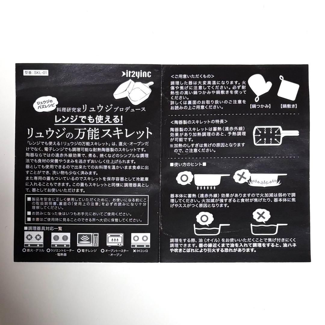 リュウジの万能スキレット ラージ Large 新品未使用品