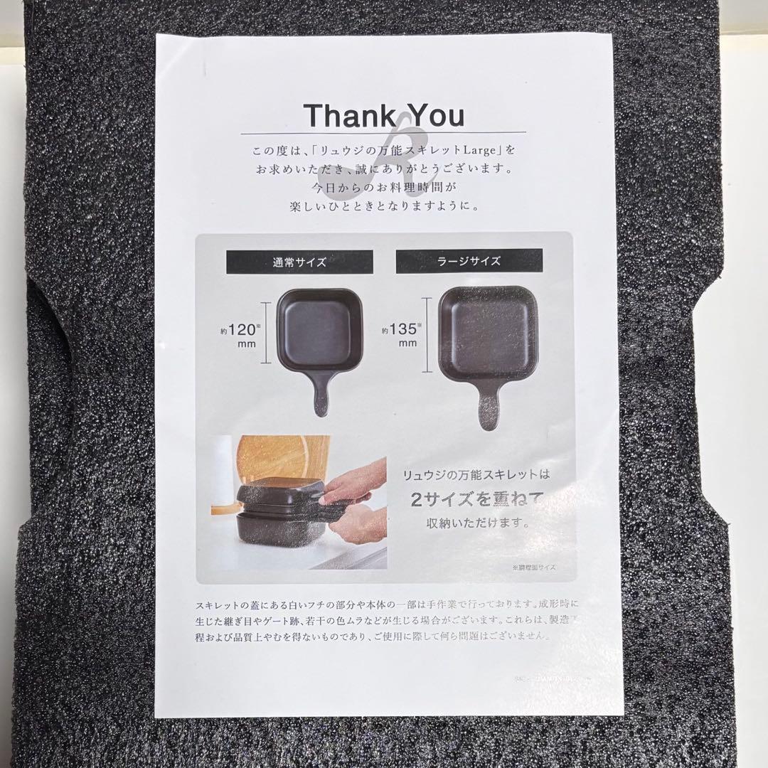 リュウジの万能スキレット ラージ Large 新品未使用品