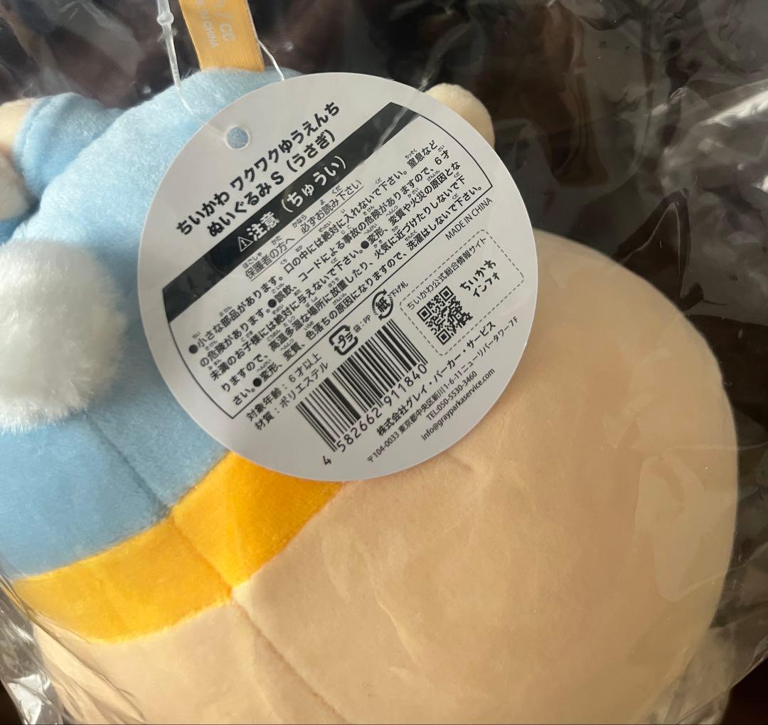 ちいかわ うさぎ他 ぬいぐるみ マスコット13点セット