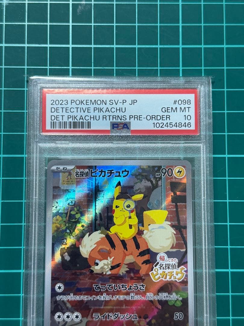 名探偵ピカチュウ プロモ PSA10 098/SV-P