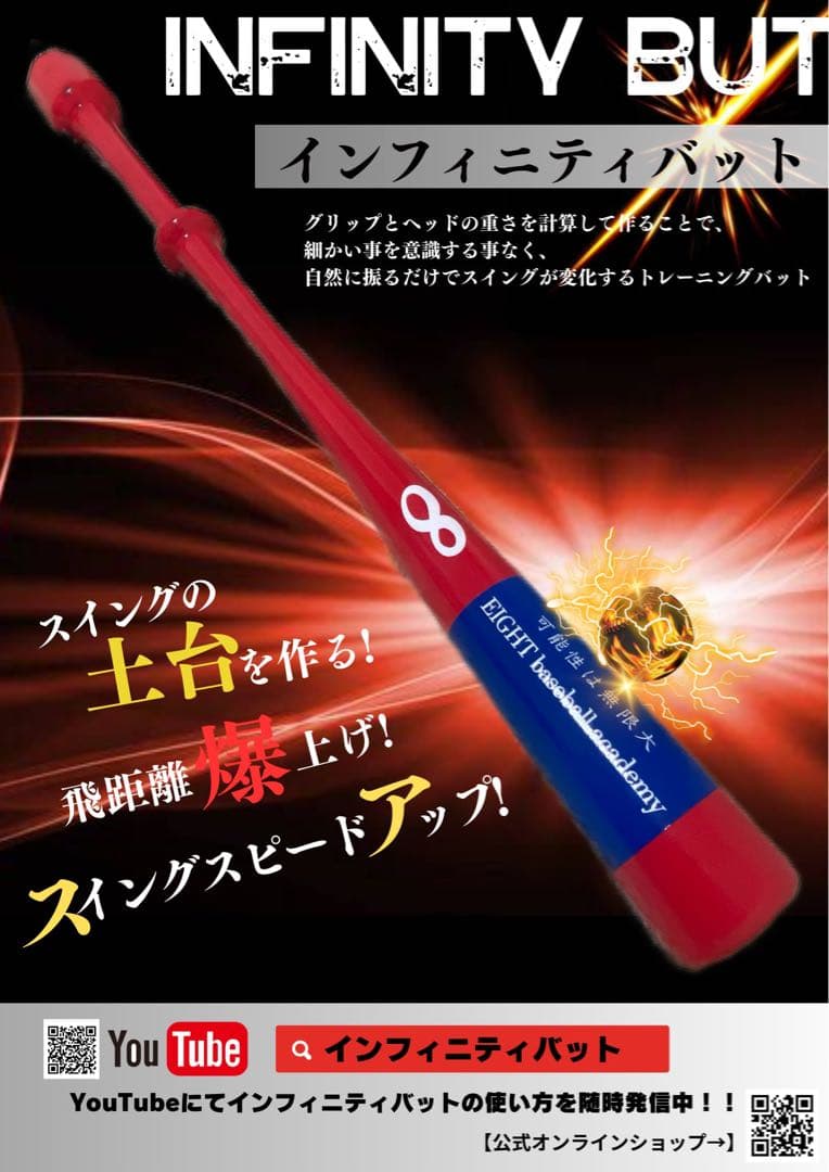 値下げ‼️ インフィニティバット