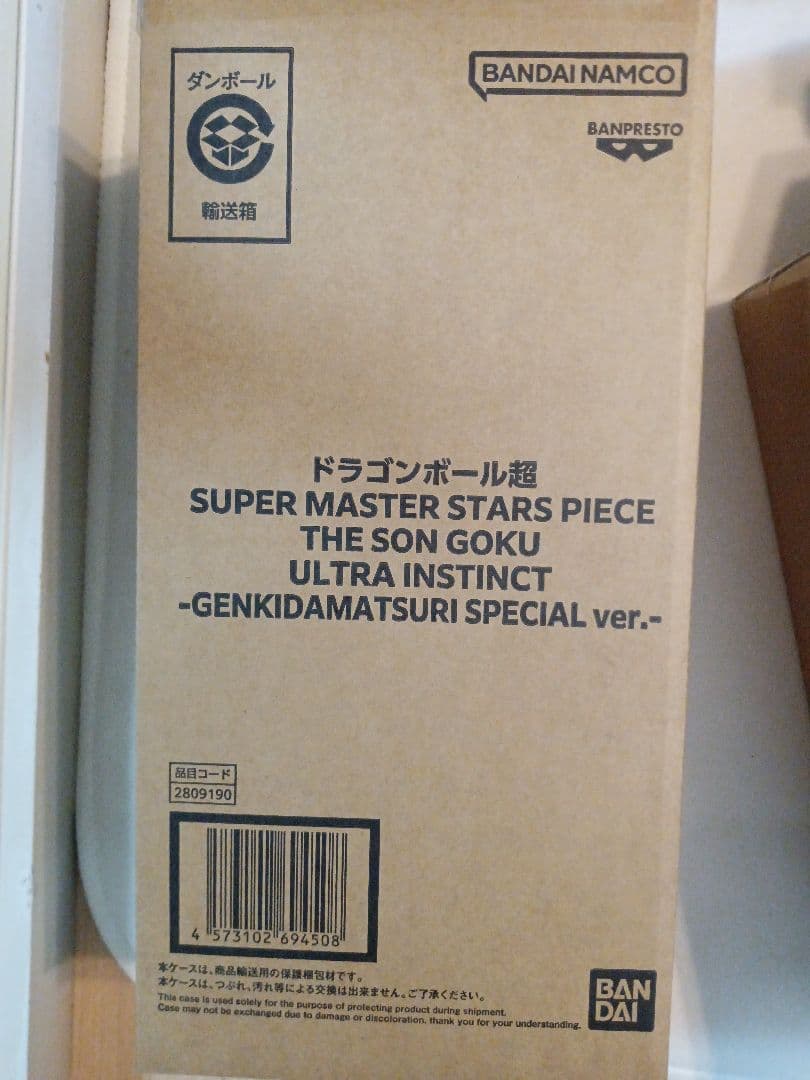 ドラゴンボール SMSP 孫悟空　身勝手の極意＆ギガンティック超サイヤ人 孫悟空