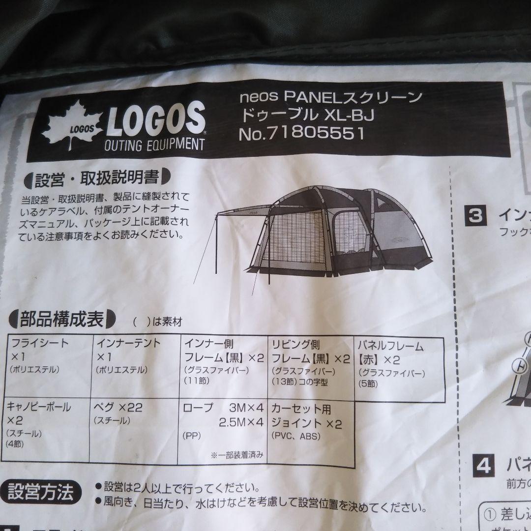 LOGOS neos PANELスクリーン ドーム XL-BJ