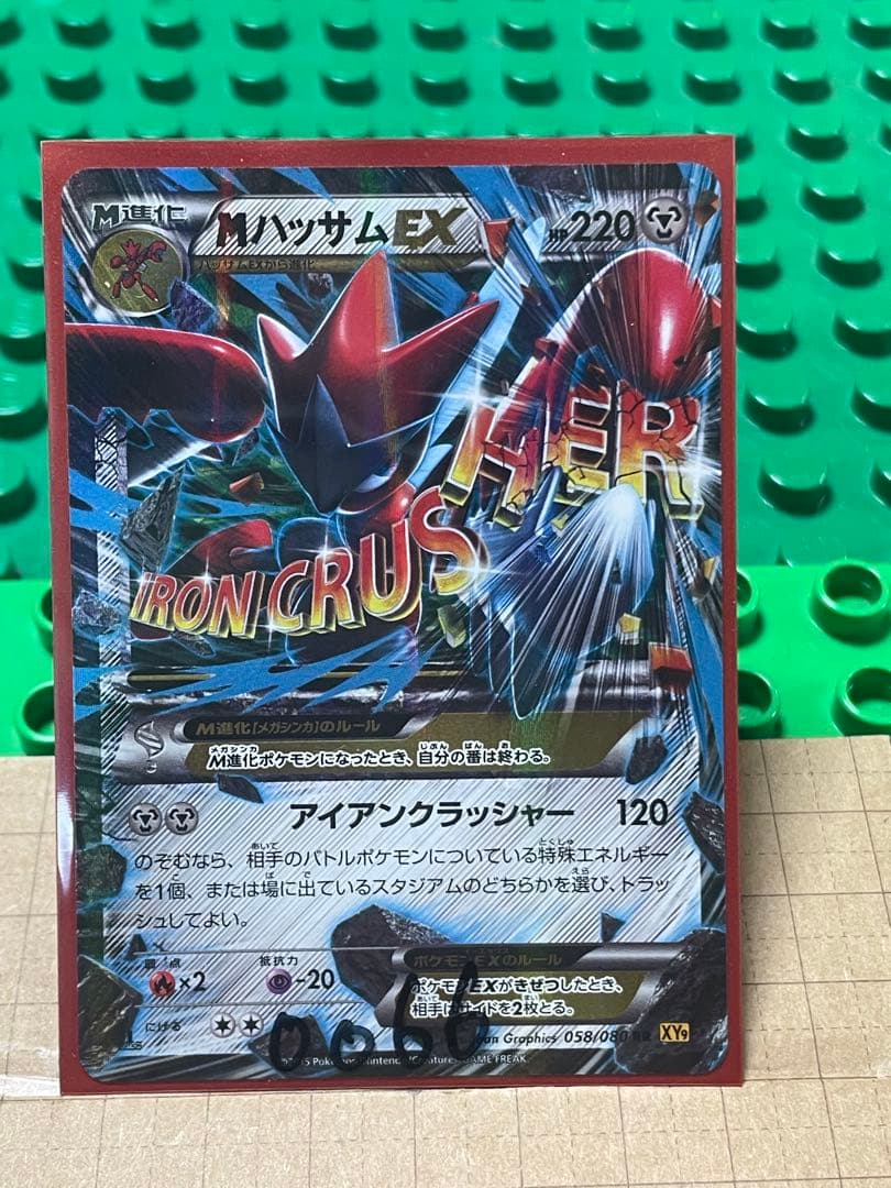 ＭハッサムEXBWXY厳選コレクション