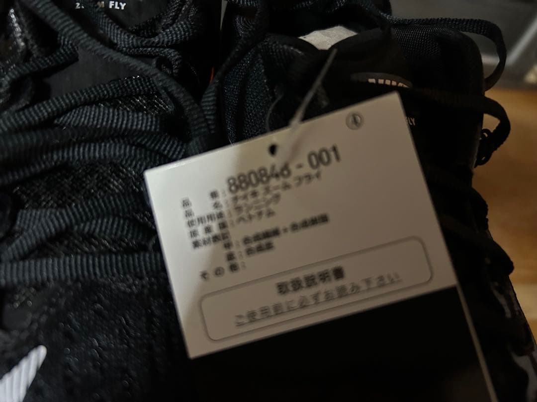 【新品未使用】 ナイキ ズーム フライNIKE ZOOM FLY サイズ25
