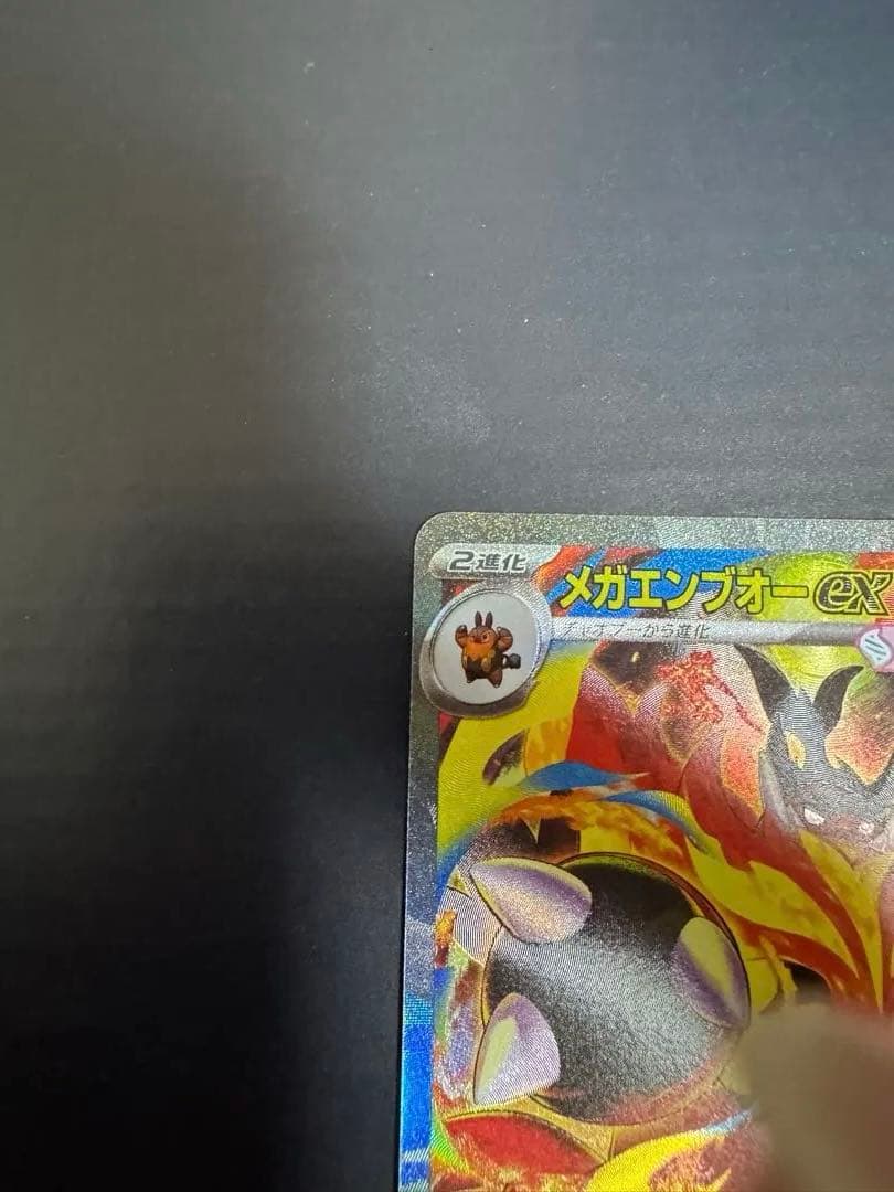 メガエンブオーex sar