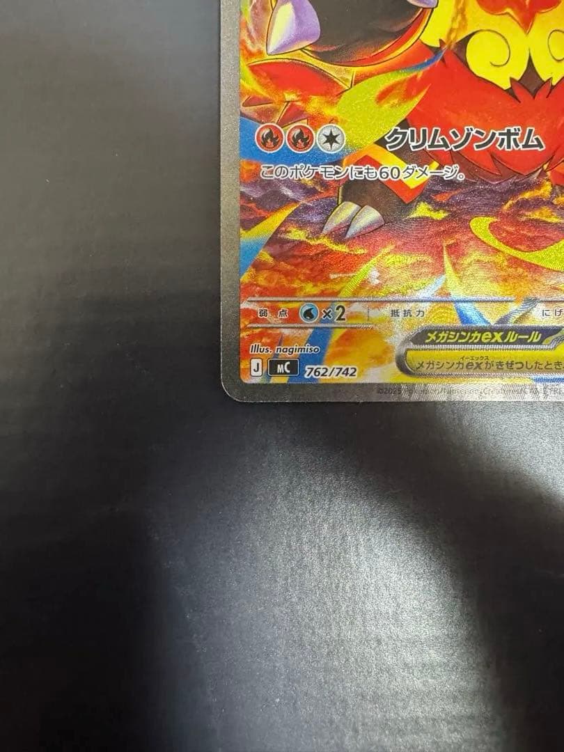 メガエンブオーex sar