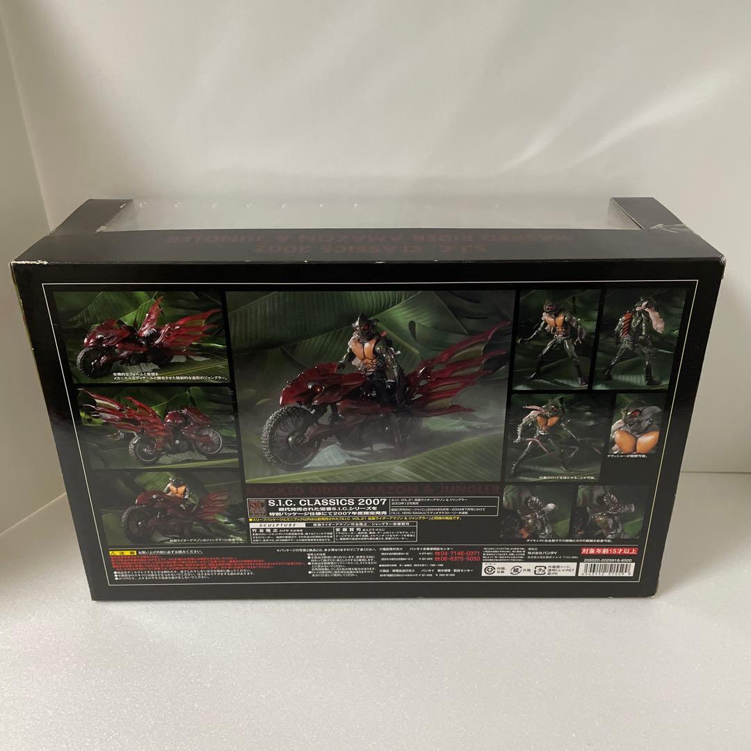 新品 s.i.c. クラシック 仮面ライダーアマゾン ジャングラー 2007
