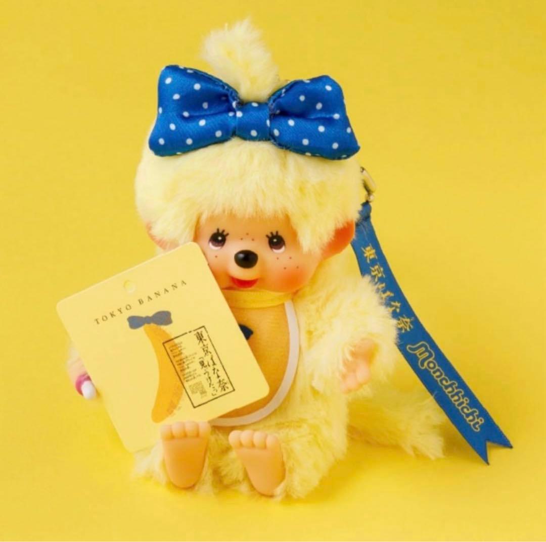 【新品 未開封】東京バナナ モンチッチ ぬいぐるみ キーチェーン 即購入◎