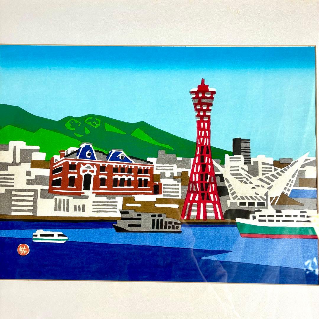 【レア】川西祐三郎　木版画　「希望の船出」 アート 美術品 木製フレーム付き