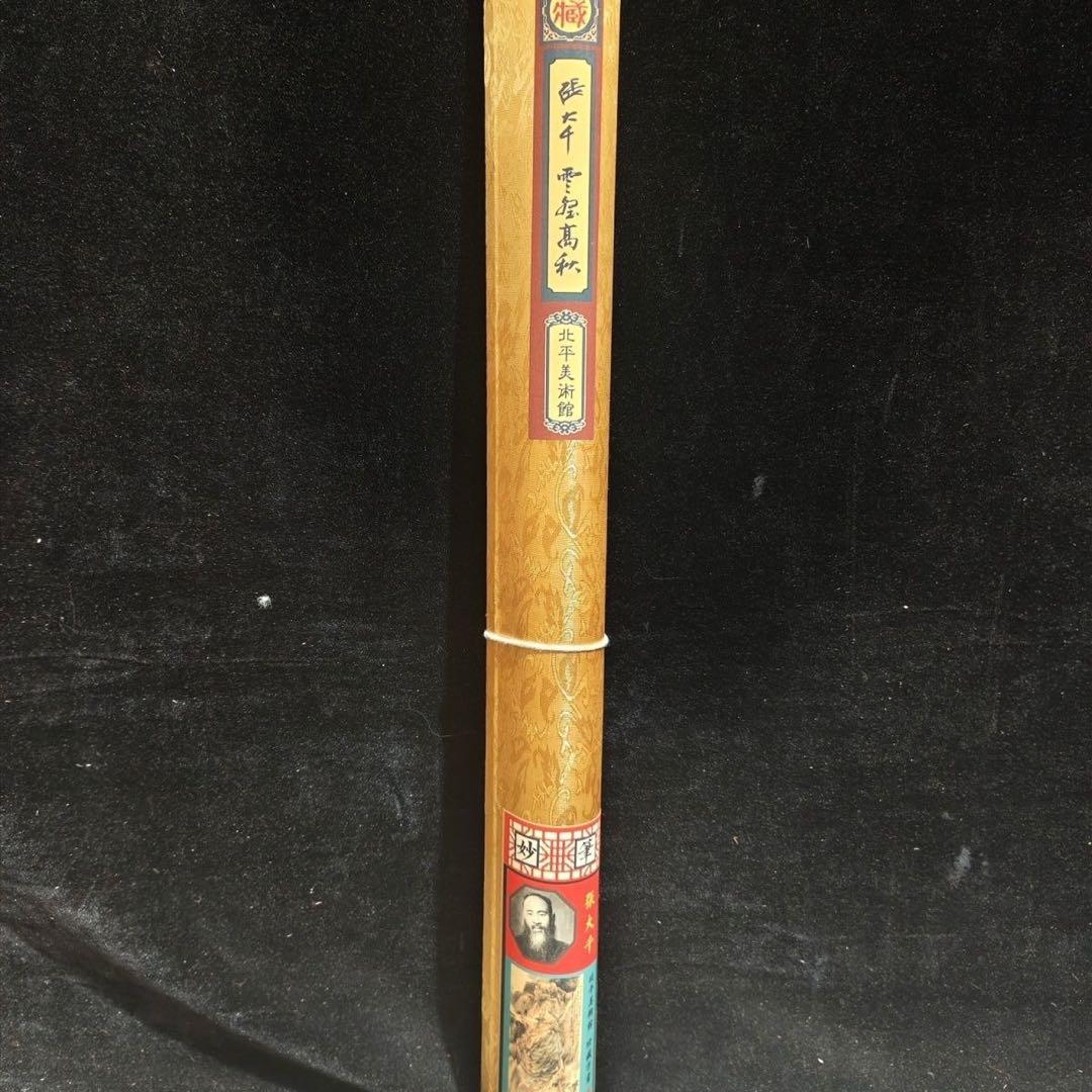 张大千 云壑高秋 中国画 掛け軸 水墨画 和室 玄関 茶室 壁掛け 美術品