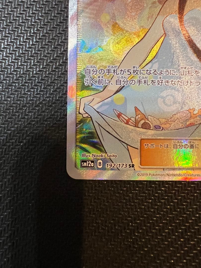ポケモンカード かんこうきゃく SR SM12a タッグオールスターズ収録