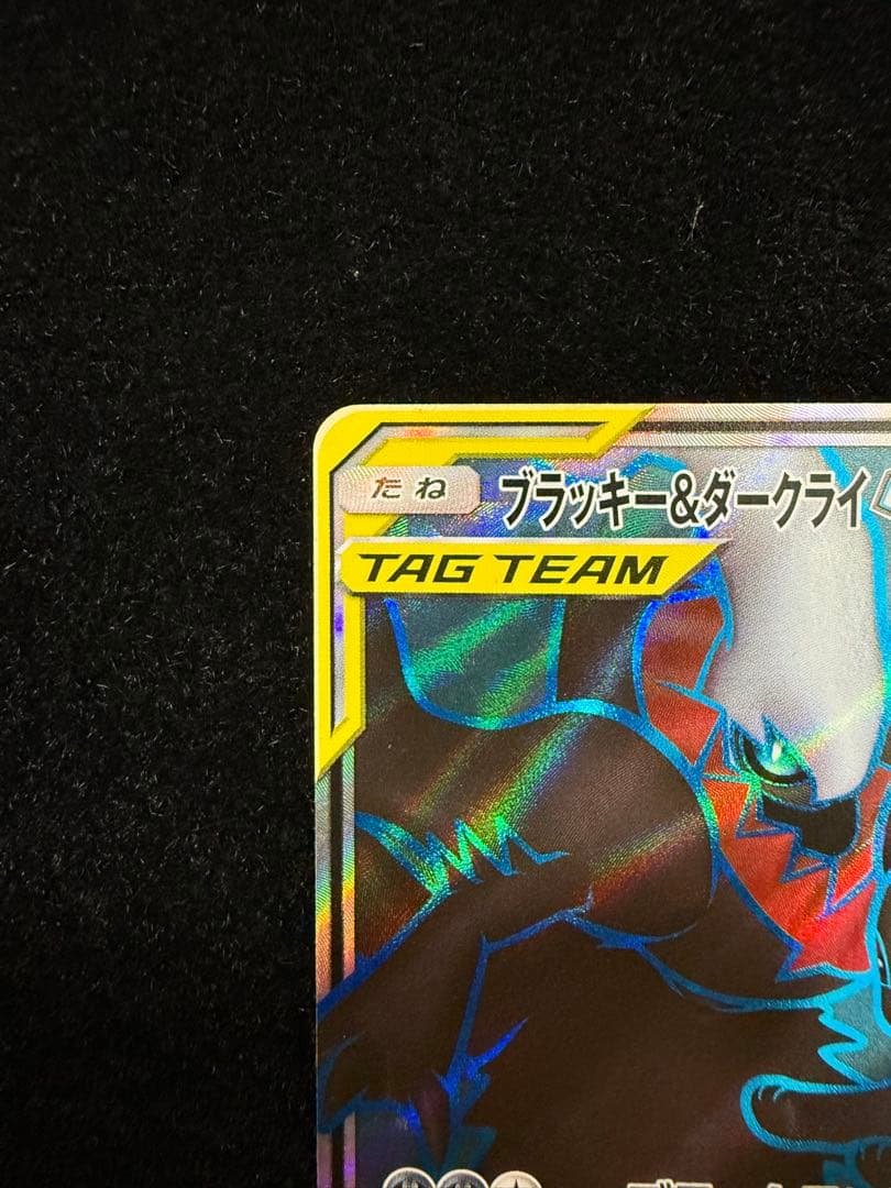 ブラッキー&ダークライGX SR[SM12a 181/173]