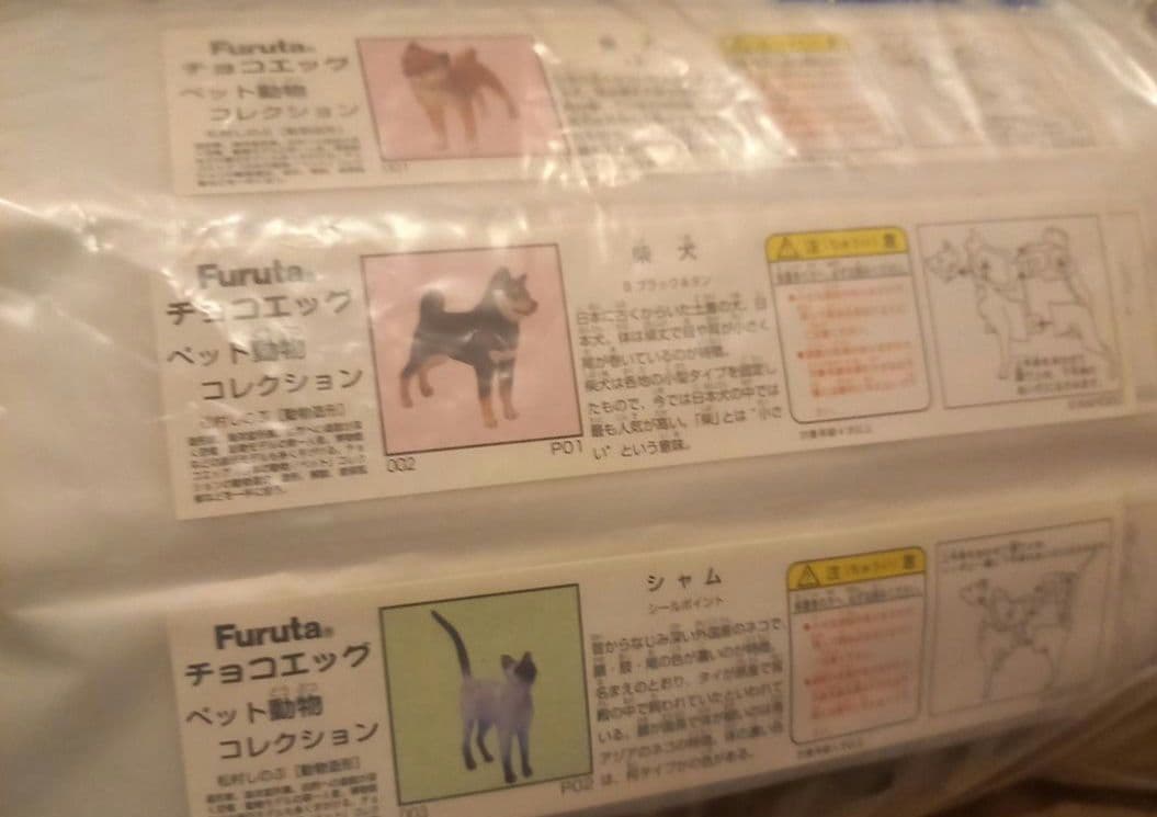 レア★フルタ★チョコエッグ★ペット動物コレクション★36種187点★