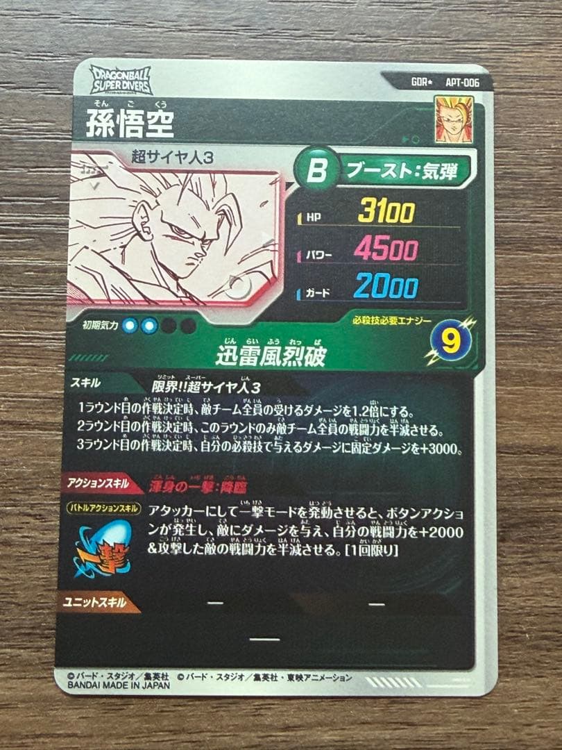 ドラゴンボールスーパーダイバーズ アドバンスパック 孫悟空3GDR★パラレル