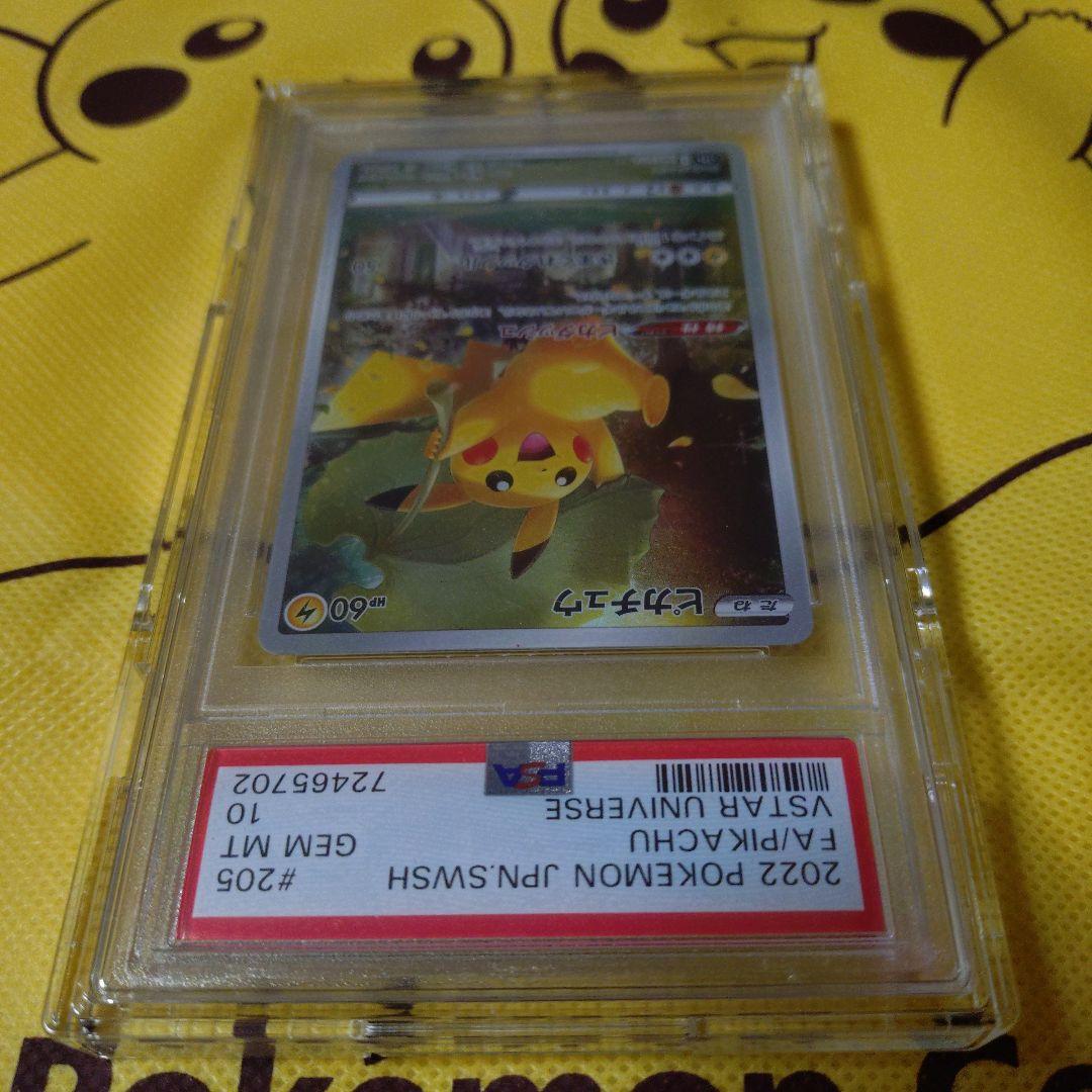【PSA10】ピカチュウ AR S12a VSTARユニバース