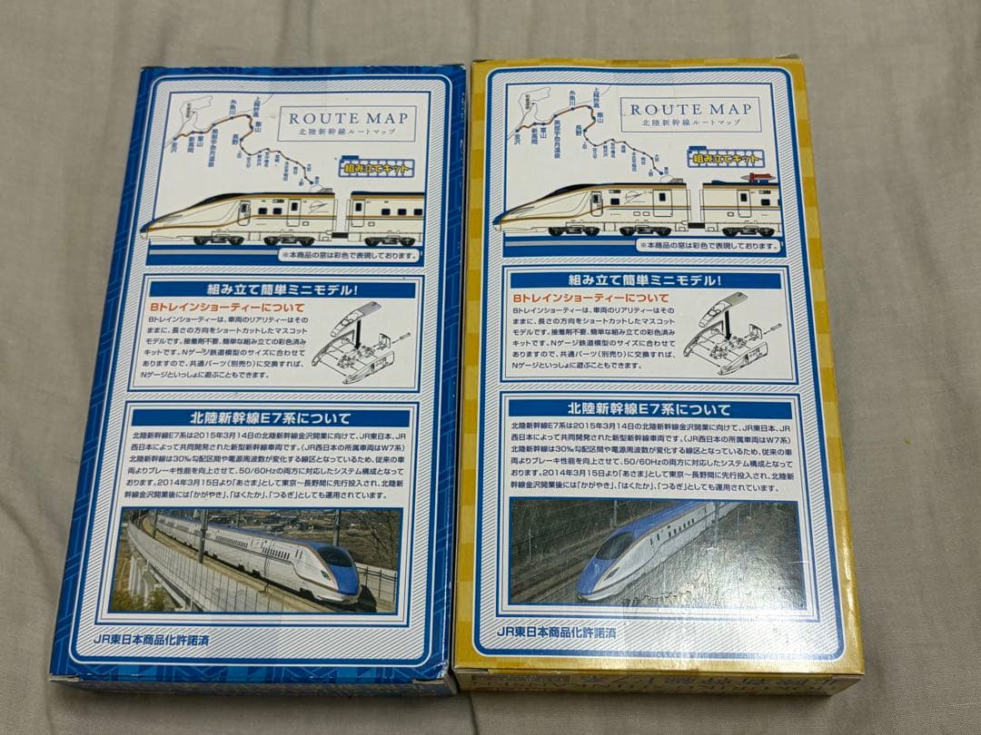 鉄道模型　Bトレ　E7系　北陸新幹線　Aセット　Bセット　新品