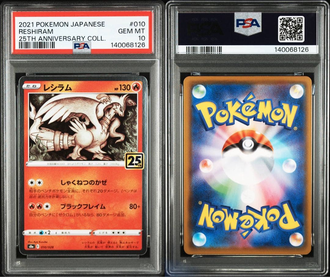 即日発送　ポケモンカード　ゼクロム&レシラム　25th PSA10連番セット
