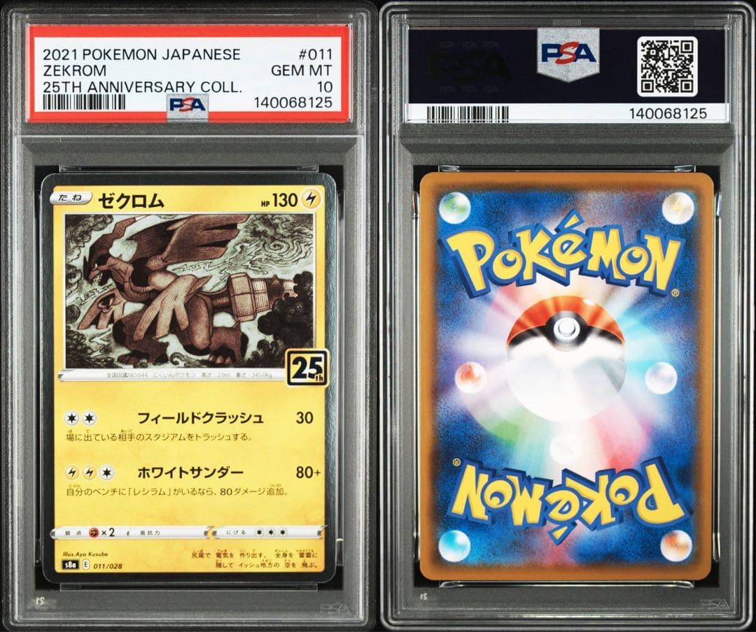 即日発送　ポケモンカード　ゼクロム&レシラム　25th PSA10連番セット