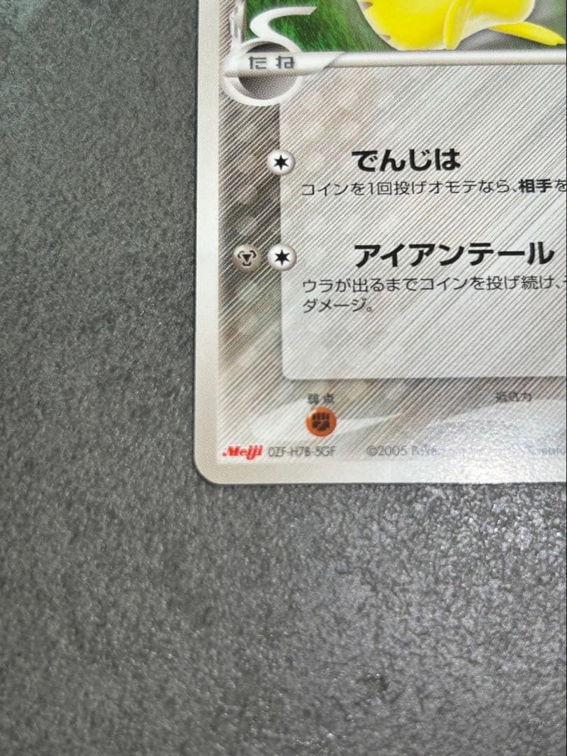 ピカチュウδ PROMO PCG-Pプロモカード 112/PCG-P