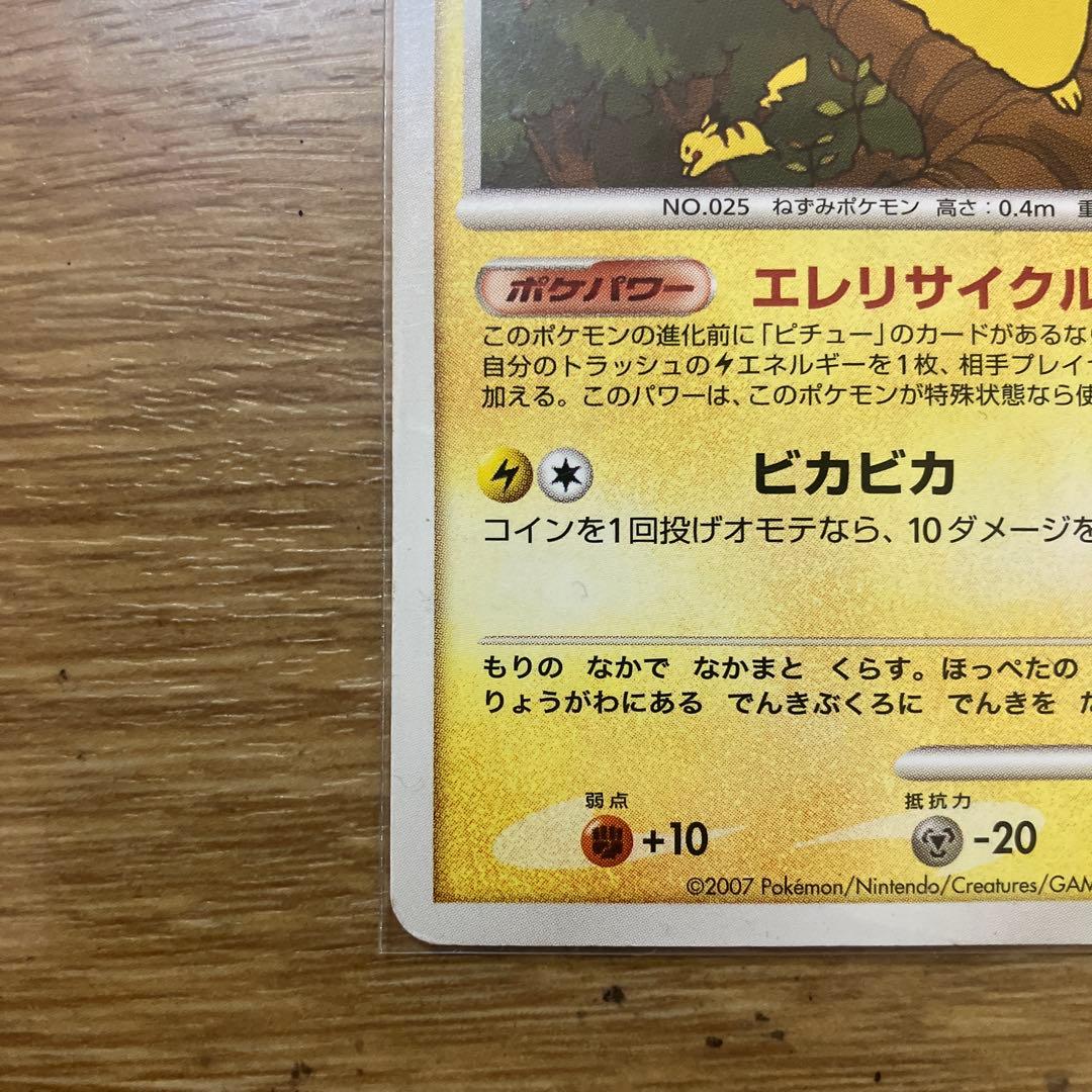 ピカチュウ 構築ハーフデッキ 攻めのラムパルド DPBP#026