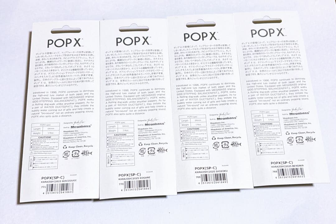 メガバス　POP X KARALISHI 2025 4個セット