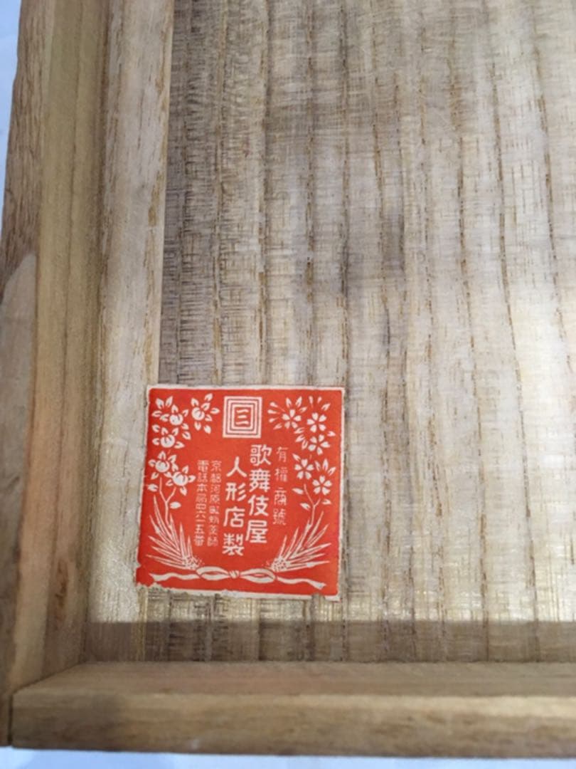 御所人形