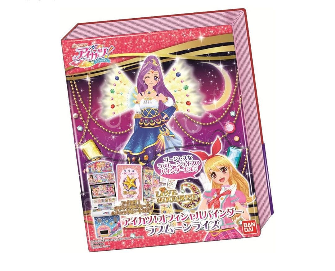 セール‼️アイカツ! フィルムバインダー ラブムーンライズ