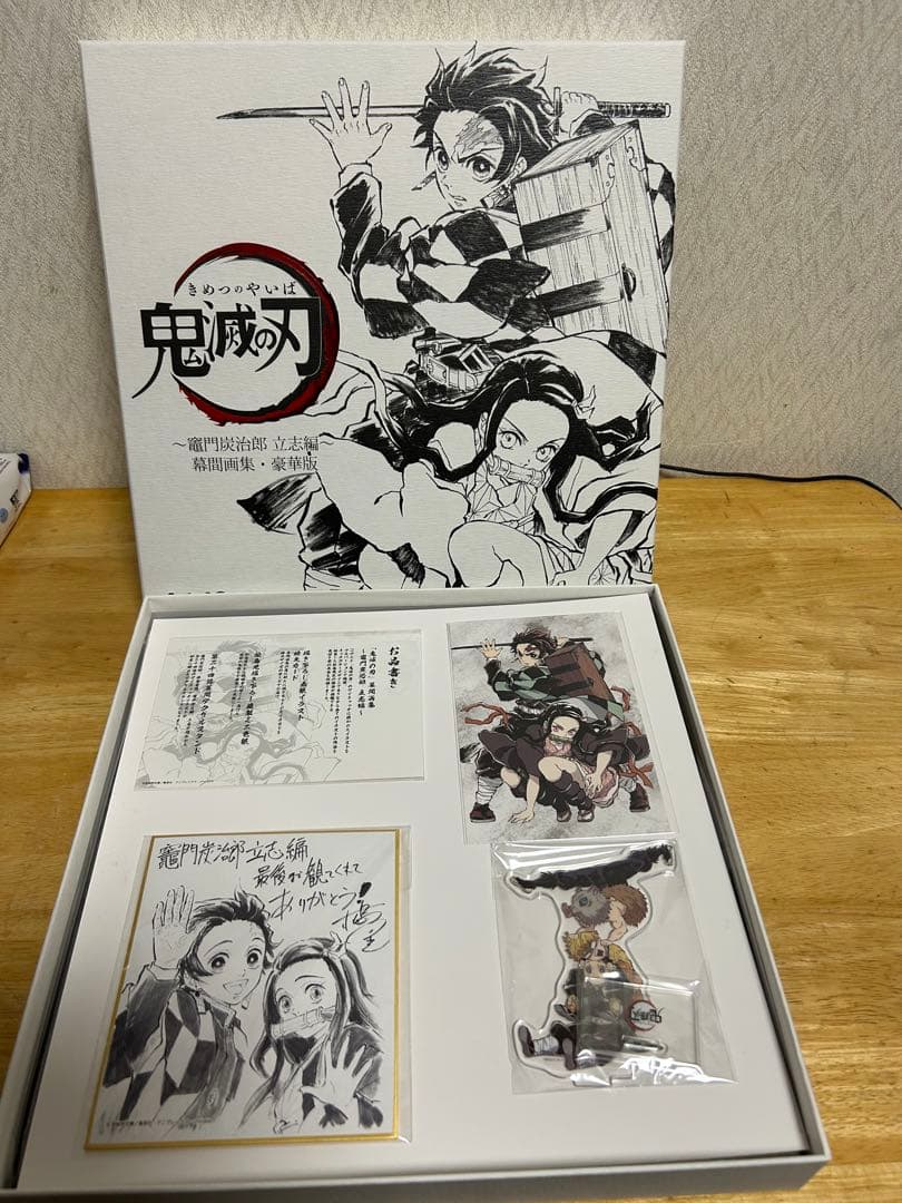 鬼滅の刃 幕間画集 竈門炭治郎 立志編 豪華版