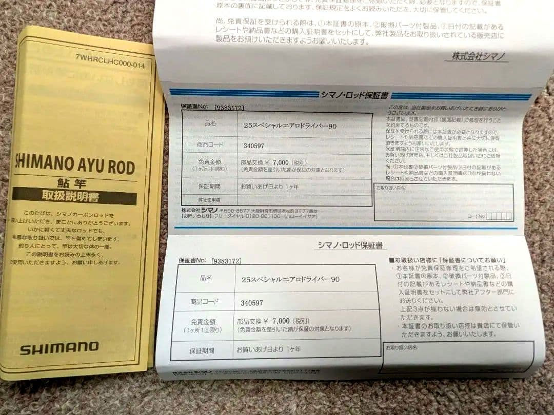 SHIMANO　【ほぼ新品】鮎竿　　　　　　 SPECIALエアロドライバー90