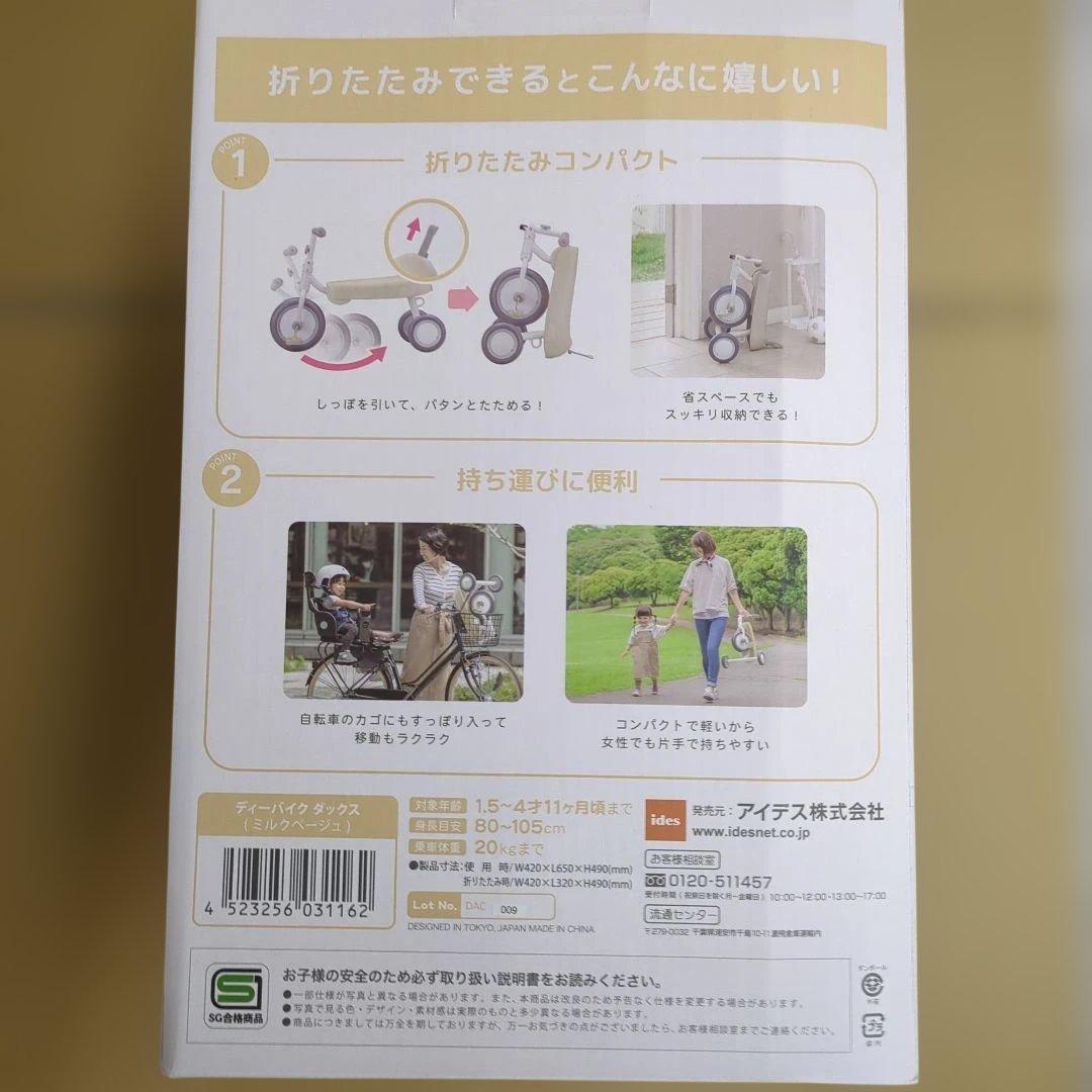 アイデス D-bike dax　ディーバイクダックス ミルクベージュ