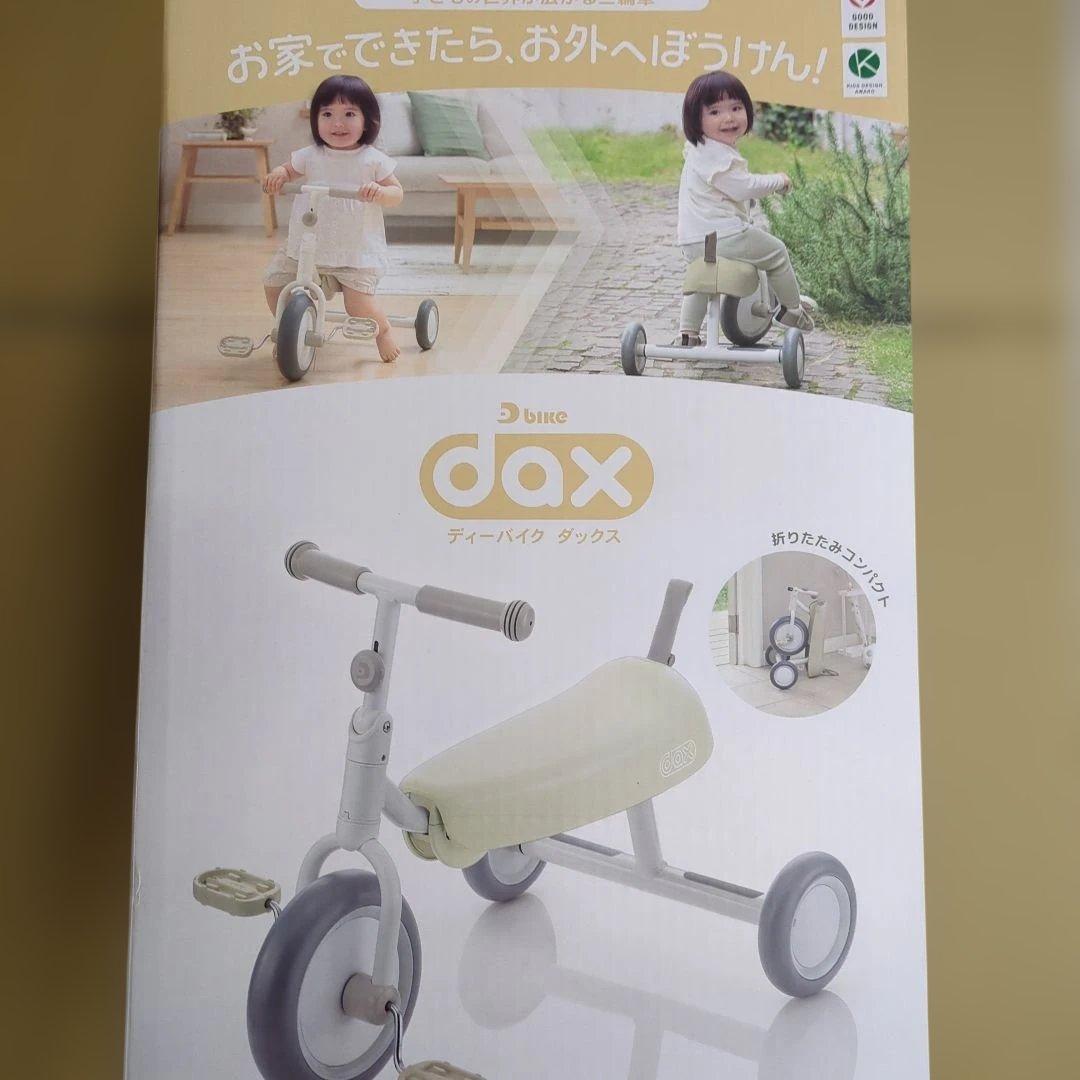 アイデス D-bike dax　ディーバイクダックス ミルクベージュ