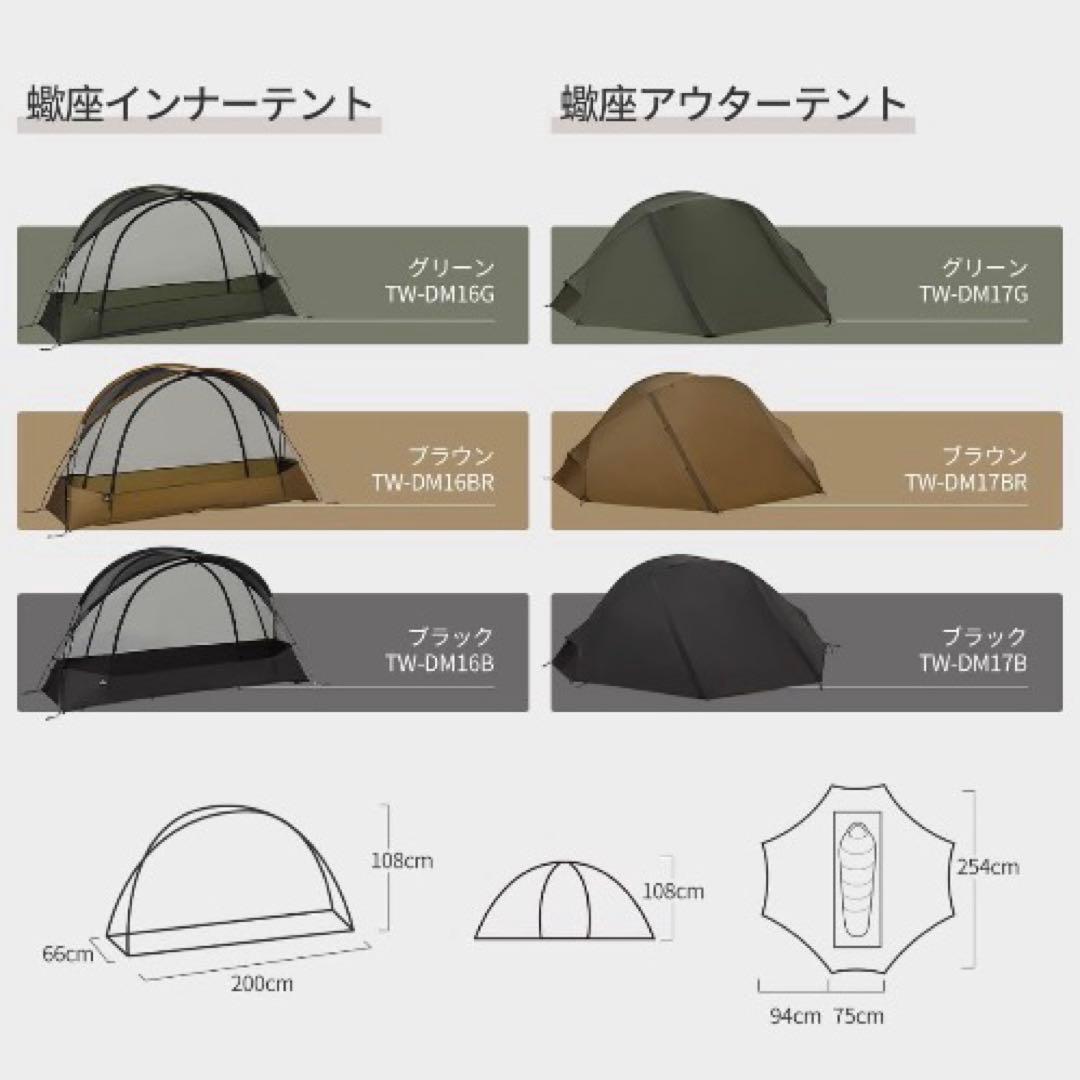 ThousWinds テント 3点セット