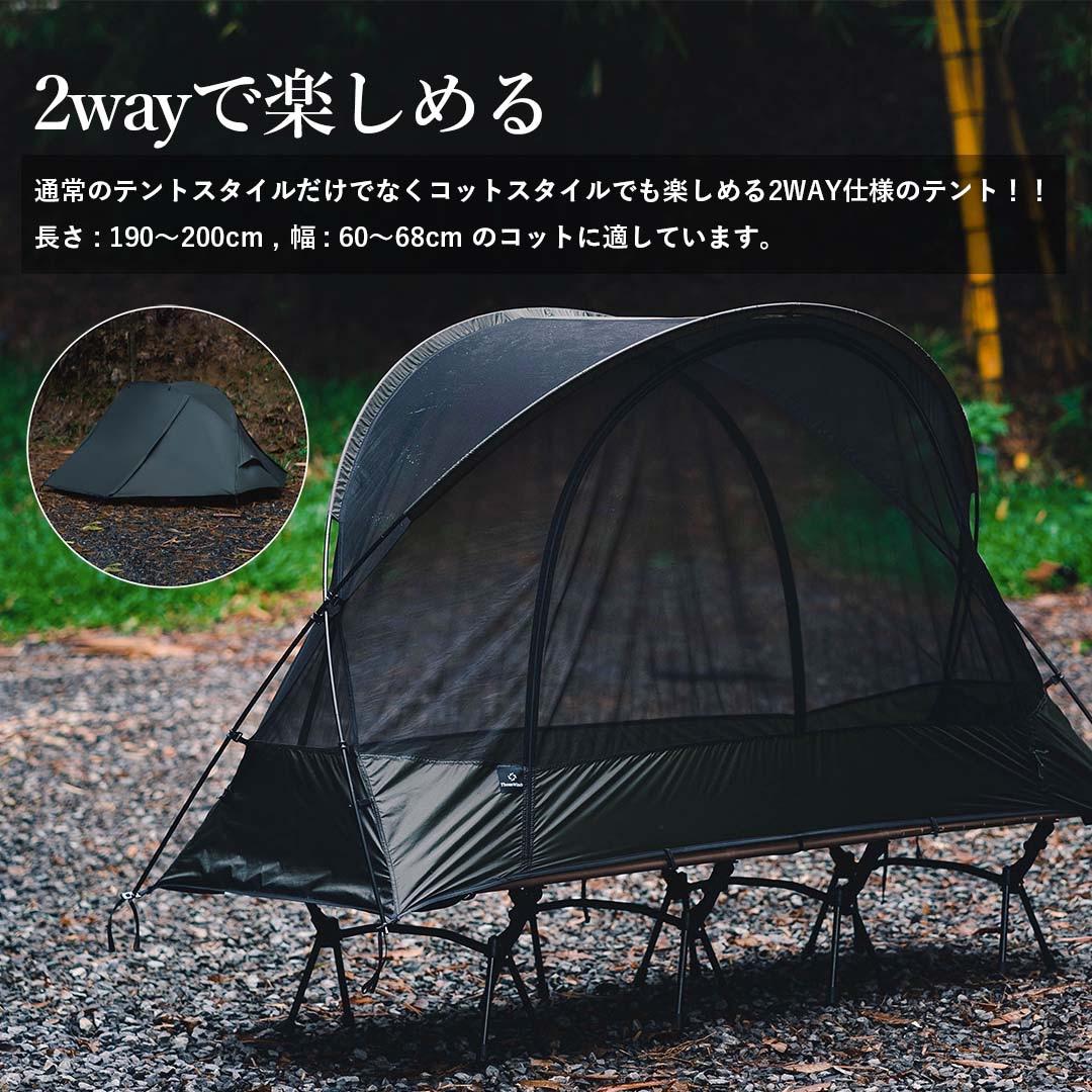 ThousWinds テント 3点セット