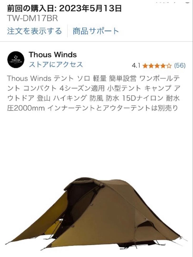 ThousWinds テント 3点セット