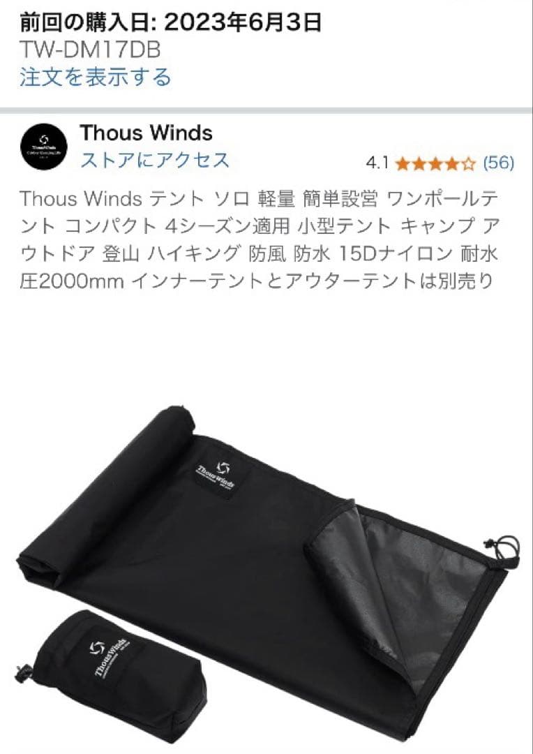 ThousWinds テント 3点セット