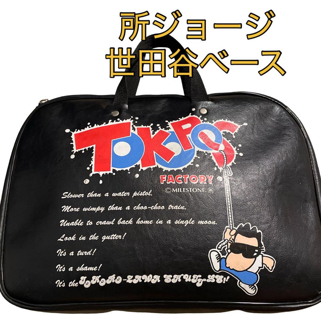 極希少✨所ジョージTOKORO'SFACTORY 世田谷ベース系バック