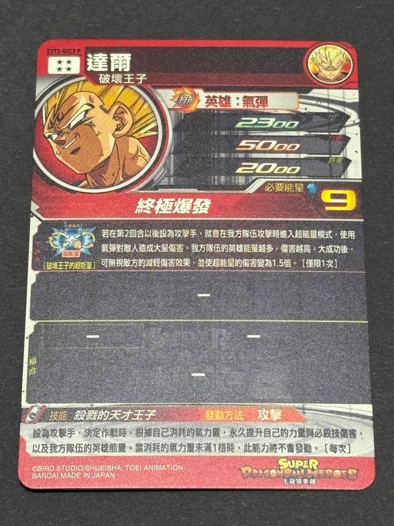 【超希少】香港版 スーパードラゴンボールヒーローズ EVT2-SEC2 P