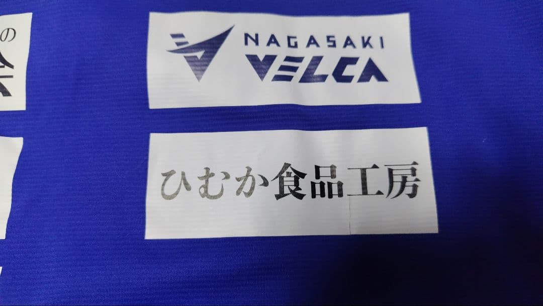 アンブロ　Vファーレン長崎トレーニングトップ　選手支給品