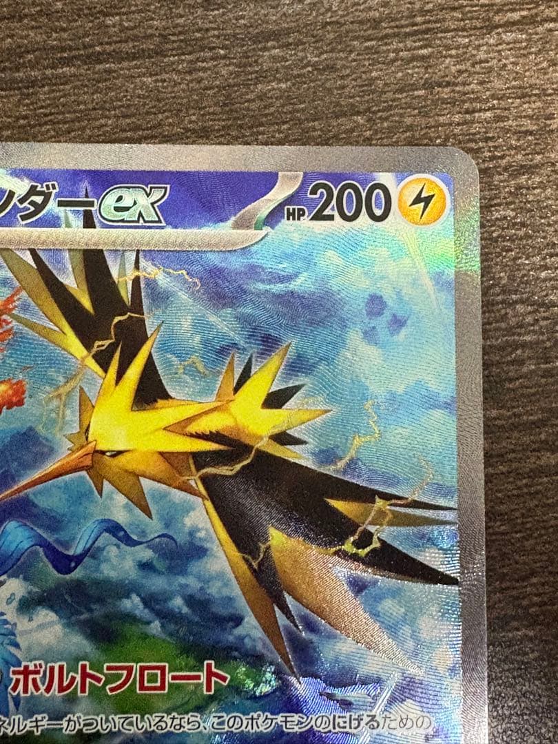 サンダーex SAR⭐︎SV2a/ポケモンカード151 204