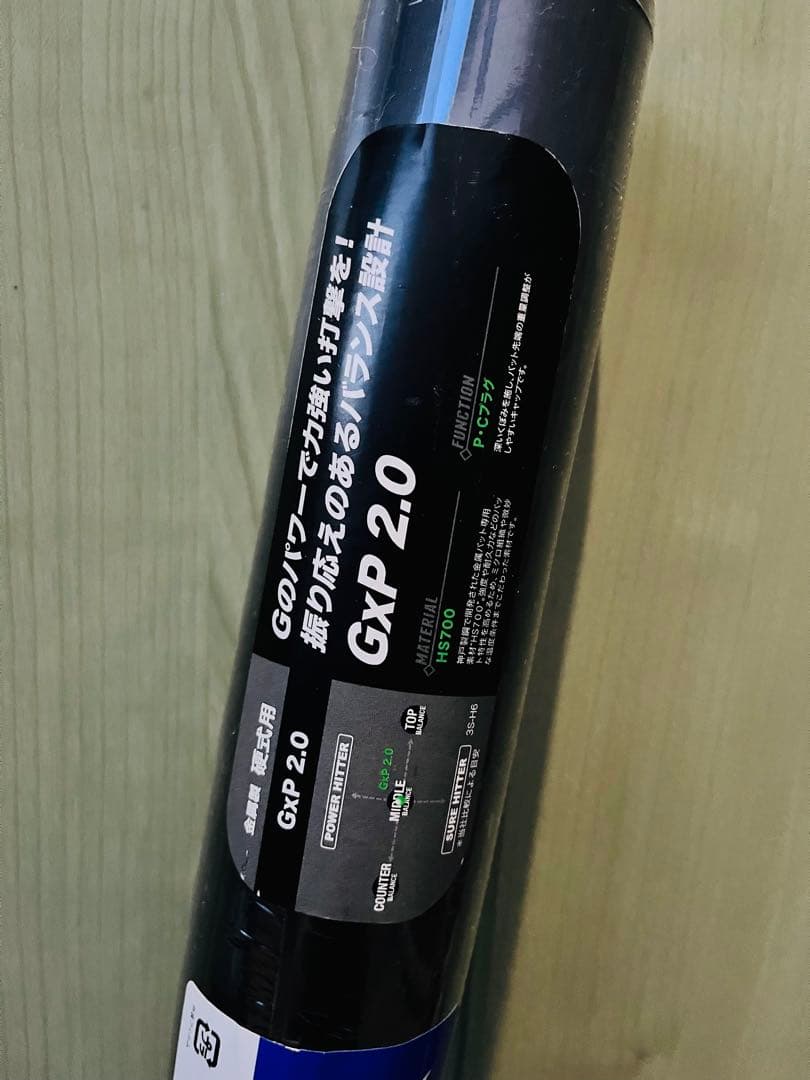 ミズノ グローバルエリートGxP2.0 新基準硬式バット