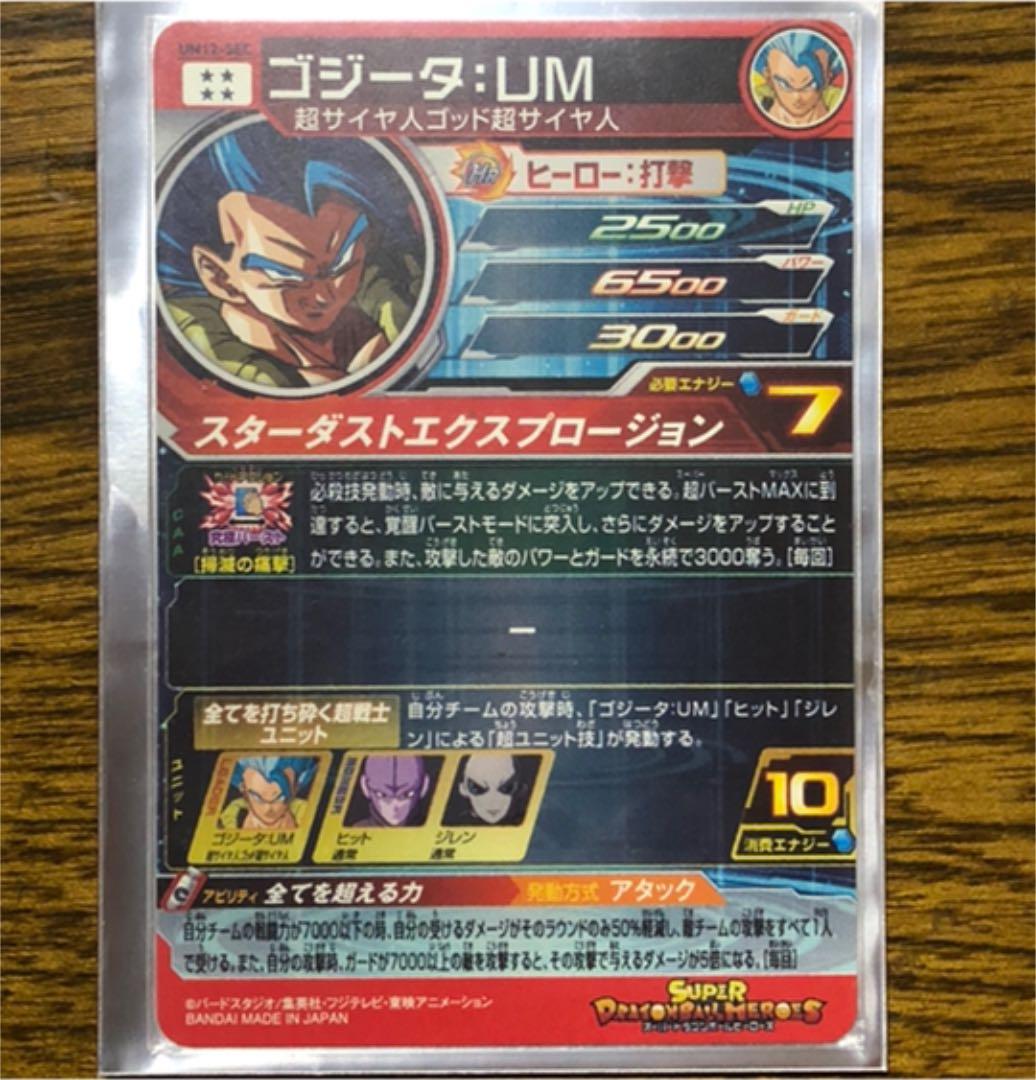 ドラゴンボールヒーローズ  UM12-SEC　ゴジータ:um